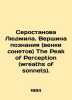 Serostanova Lyudmila. The pinnacle of knowledge (wreaths of sonnets) The Peak o. 