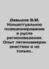 Davydov V.M. Conceptual Positioning in the Field of Regional Studies. Experienc. Davydov, Vladimir Nikolaevich