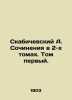 Skabichevsky A. Essays in 2 Volumes. Volume One. In Russian /Skabichevskiy A. S. Skabichevsky, Alexander Mikhailovich