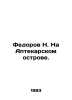 N. Fedorov on Aptekarsky Island. In Russian /Fedorov N. Na Aptekarskom ostrove.. Fedorov, N.