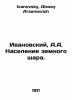 Ivanovsky, A.A. Population of the world. In Russian /Ivanovskiy, A.A. Naselenie. Ivanovsky, Alexey Arsenievich