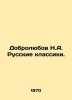 Dobrolyubov N.A. Russian Classics. In Russian /Dobrolyubov N.A. Russkie klassik. Dobrolyubov, Nikolay Alexandrovich