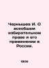 I. Chernyshev on universal suffrage and its application in Russia. In Russian (a. Chernyshev  Illarion Vasilievich