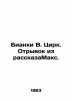 Bianchi W. Circus. Excerpt from a story by Max. In Russian /Bianki V. Tsirk. Ot. Vitali Bianchi