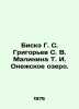 Biske G. S. Grigoryev S. V. Malinina T. I. Onegskoye Lake In Russian /Biske G. . Grigoriev, Semyon Stepanovich