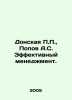 Donskaya, A.S. Popov Effective Management. In Russian /Donskaya, Popov A.S. Eff. Popov, A.N.