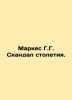Marques G.G. Scandal of the Century. In Russian /Markes G.G. Skandal stoletiya.. Gabriel Garcia Marquez