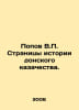 Popov V. Pages of the Don Cossack history. In Russian /Popov V. Stranitsy istor. Popov, Vasily Timofeevich