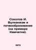Sokolov I. Volcanism and soil formation (the example of Kamchatka). In Russian . Sokolov, John Yakovlevich