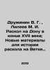 Druzhinin V. G., Lileev M. I. Split on the Don at the end of the seventeenth c. Druzhinin, Vasily Grigorievich