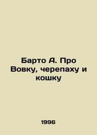 Barto A. About the Vovka, the Turtle and the Cat In Russian /Barto A. Pro Vovku