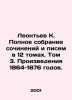 Leontyev K. Complete collection of essays and letters in 12 volumes. Volume 3. . Leontiev, Konstantin Nikolaevich