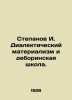 Stepanov I. Dialectical Materialism and the Deborin School. In Russian /Stepano. Panov, Ivan Stepanovich