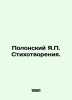 Polonsky Ya. Poems. In Russian /Polonskiy Ya. Stikhotvoreniya.. Polonsky, Yakov Petrovich