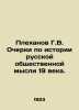 Plekhanov G. V. Essays on the History of Russian Public Thought in the 19th Cen. Plekhanov, Georgy Valentinovich