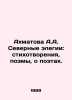 Akhmatova A.A. Northern elegias: poems, poems, about poets. In Russian /Akhmato. Anna Akhmatova