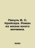 Pikul V.S. Cruiser. A novel from the life of a young midshipman. In Russian /Pi. Valentin Pikul