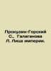 Prokudin-Gorsky S.,  Galaganova L. Faces of Empire. In Russian /Prokudin-Gorski. Prokudin-Gorsky, Sergei Mikhailovich
