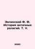 Zelinsky F. The History of Ancient Religions. Vol. V. In Russian (ask us if in d. Zelinsky  F.Yu.