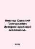 Kovner Saveliy Grigoryevich. History of Arab Medicine. In Russian /Kovner Savel. Kovner, Savely Grigorievich