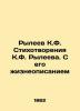 Ryleyev K.F. Poems by K.F. Ryleyev. With his life description In Russian (ask us. Ryleev  Kondraty Fedorovich