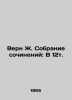 Verne J. Collection of Works: In 12V. In Russian /Vern Zh. Sobranie sochineniy:. Jules Verne