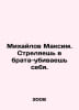 Maxim Mikhailov. Shoot your brother and kill yourself. In Russian /Mikhaylov Ma. Mikhailov, Mikhail Larionovich