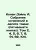 Conan Doyle A. A collection of essays in ten volumes (fifteen books). Volumes 2. Arthur Conan Doyle