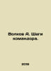 Volkov A. Steps of the Commander. In Russian /Volkov A. Shagi komandora.. Alexander Volkov