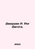 Jordan R. Horn of Dagota. In Russian /Dordan R. Rog Dagota.. Robert Jordan