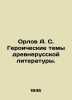 Orlov A. S. Heroic themes of ancient Russian literature. In Russian /Orlov A. S. Orlov, Alexander Sergeevich