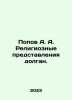 Popov A. A. Religious representations are long. In Russian /Popov A. A. Religi. Popov, A.N.