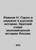 Rozhkov N. Town and Country in Russian History. A Brief History of Russias Econ. Rozhkov, Nikolay Alexandrovich
