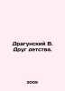 Dragunsky B. A childhood friend. In Russian /Dragunskiy V. Drug detstva.. Victor Dragunsky