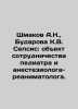 Shmakov A.N.,  Budarova K.V. Sepsis: object of collaboration between pediatrici. Shmakov, Alexey Semenovich