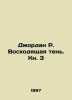 Jordan R. Rising Shadow. Book 3 In Russian /Dzhordan R. Voskhodyashchaya ten. K. Robert Jordan