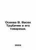 Oseeva V. Vasek Trubachev and his comrades. In Russian /Oseeva V. Vasek Trubach. Valentina Oseeva