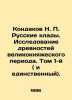 Kondakov N. P. Russian Treasures. Research of Antiquities of the Grand Duchy Per. Kondakov  Nikodim Pavlovich