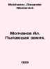 Molchanov Al. Burning earth. In Russian /Molchanov Al. Pylayushchaya zemlya.. Molchanov, Alexander Nikolaevich