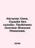Catalin Seke. Fate Without Fate. Alexey Remizovs Poetry Problems. In Russian /K. 