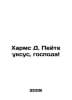 Harms D. Drink vinegar, gentlemen In Russian /Kharms D. Peyte uksus, gospoda. Daniel Harms