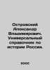 Alexander Vladimirovich Ostrovsky. Universal reference book on the history of R. Ostrovsky, Alexander Nikolaevich