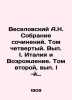 Veselovsky A.N. Collection of Works. Volume Four. Volume I, Italy and Renaissan. Veselovsky, Alexander Alexandrovich