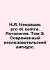 N.A. Nekrasov: pro et contra. Anthology. Volume 3. Contemporary Research Discou. Nekrasov, Alexey Ivanovich