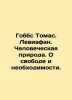 Hobbes Thomas. Leviathan. Human Nature. On Freedom and Necessity. In Russian /G. Hobbes, Thomas