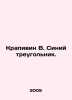 Nettle B. Blue triangle. In Russian /Krapivin V. Siniy treugolnik.. Vladislav Krapivin