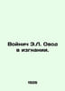 Voynich E.L. Owod in Exile. In Russian /Voynich E.L. Ovod v izgnanii.. Ethel Lilian Voynich