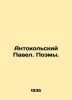 Paul Anthokolsky. Poems. In Russian /Antokolskiy Pavel. Poemy.. Kolsky, Petr Ivanovich