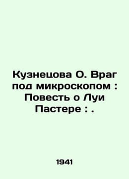 Kuznetsova O. The Enemy Under the Microscope: The Tale of Louis Pasteur:. In Ru. Louis, Paul