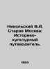 Nikolsky V.A. Old Moscow: A Historical and Cultural Guide. In Russian (ask us if. Nikolsky  Vladimir Vasilievich